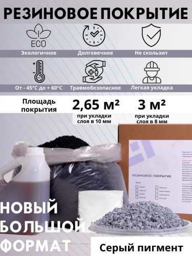 Набор мягкий асфальт (серый) 3м2